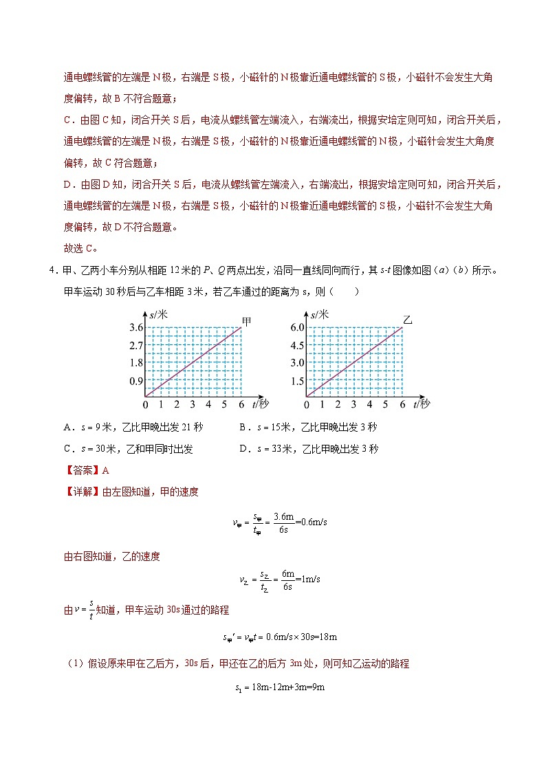 2025年中考第一次模拟考试题：物理（上海卷）（解析版）第2页