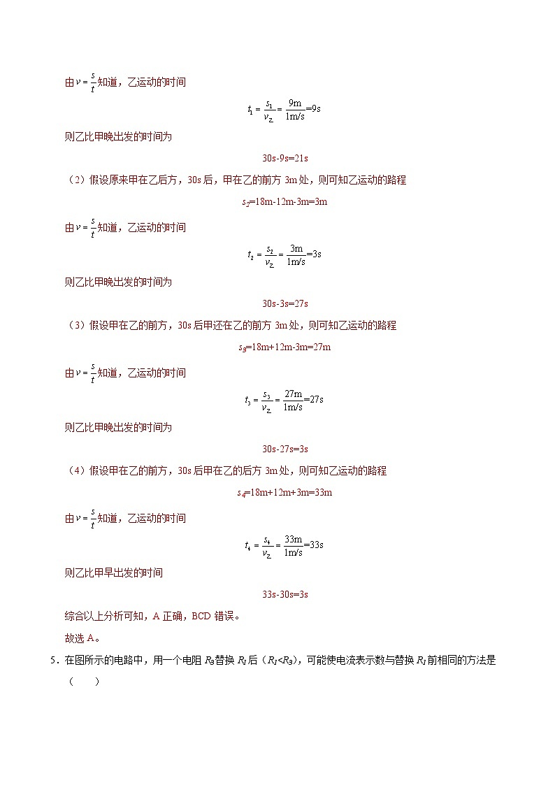 2025年中考第一次模拟考试题：物理（上海卷）（解析版）第3页