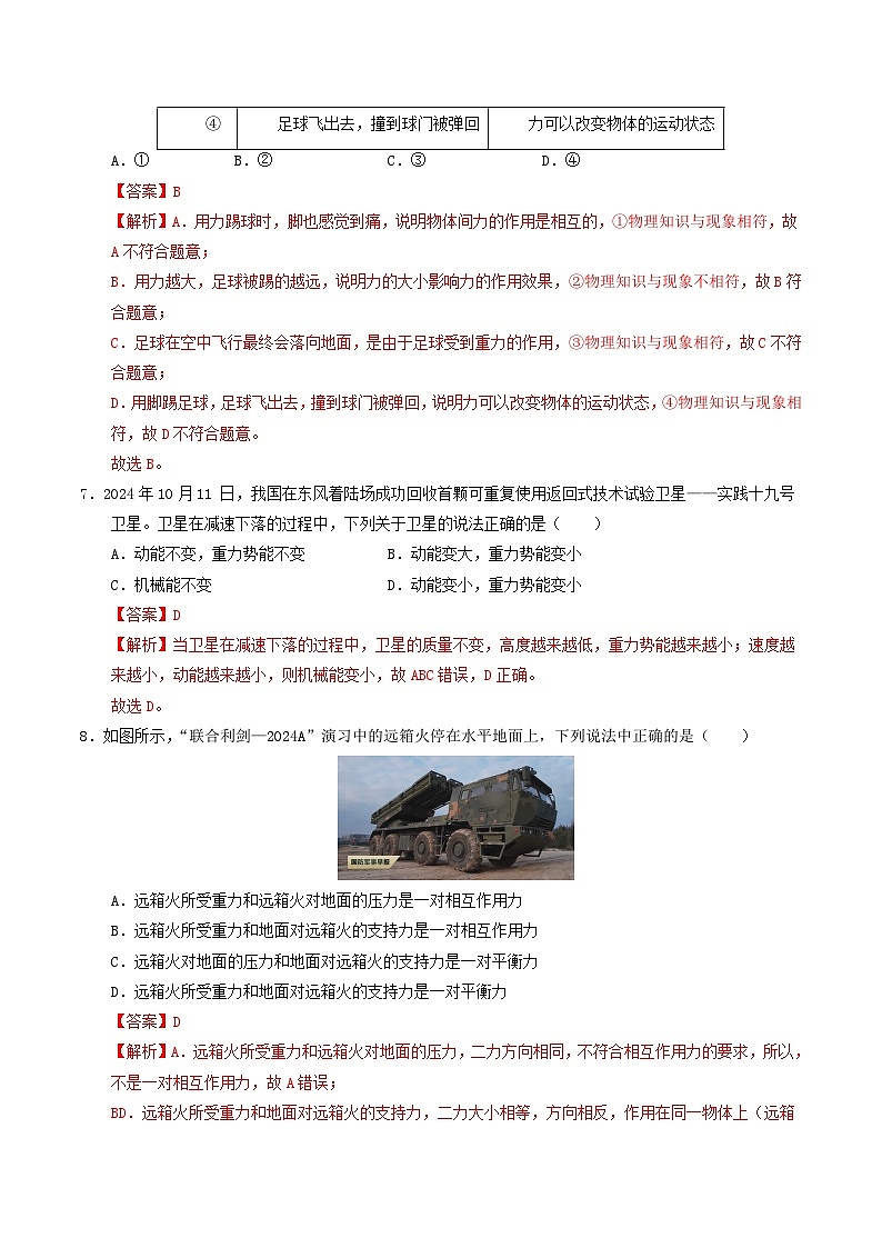2025年中考第一次模拟考试题：物理（天津卷）（解析版）第3页