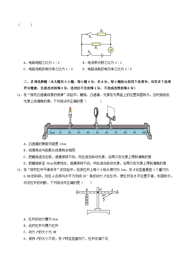 2025年中考第一次模拟考试题：物理（天津卷）（原卷版）第3页