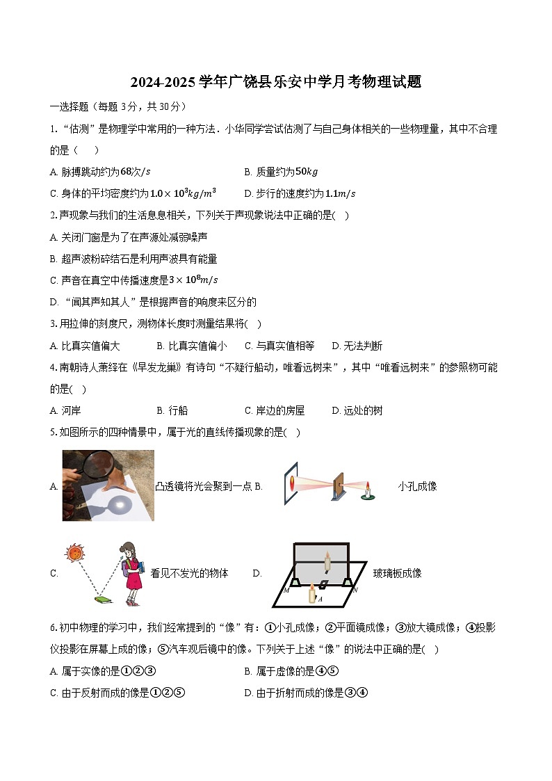 2024-2025学年广饶县乐安中学八年级物理月考试题第1页