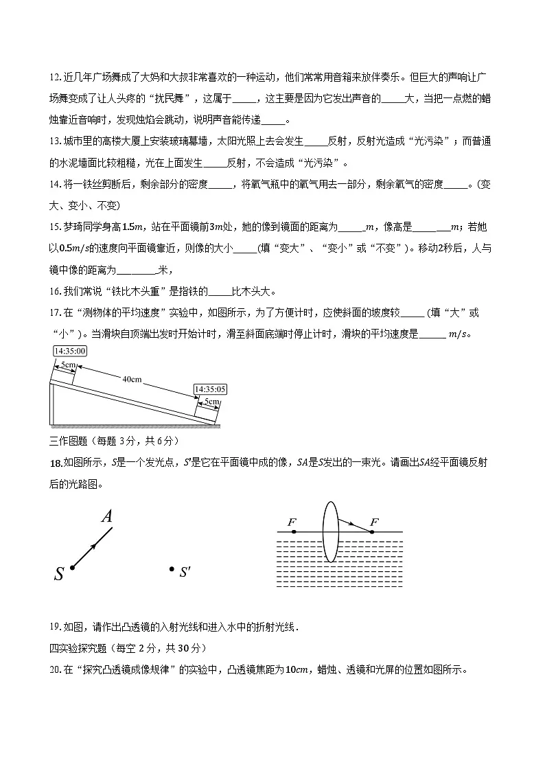 2024-2025学年广饶县乐安中学八年级物理月考试题第3页