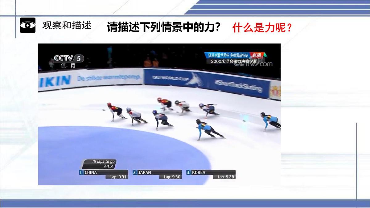 7.1 力 2025学年八年级物理下册同步课件（北师大版2024）第2页