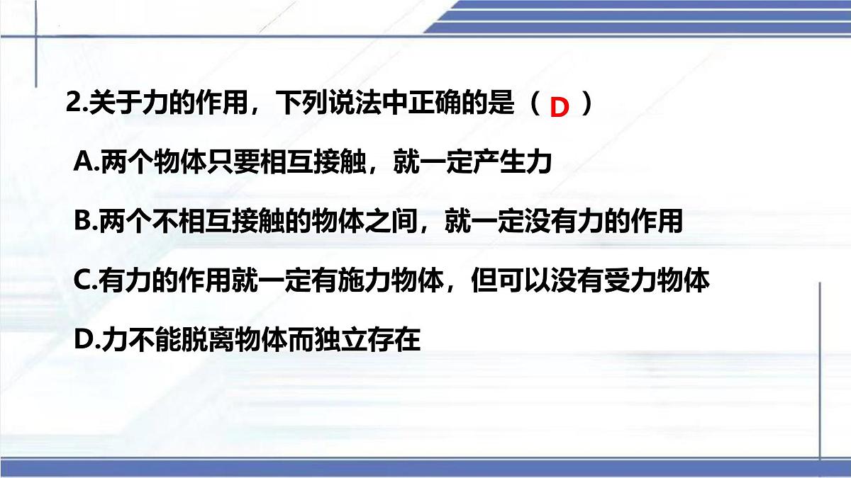 7.1 力 2025学年八年级物理下册同步课件（北师大版2024）第8页