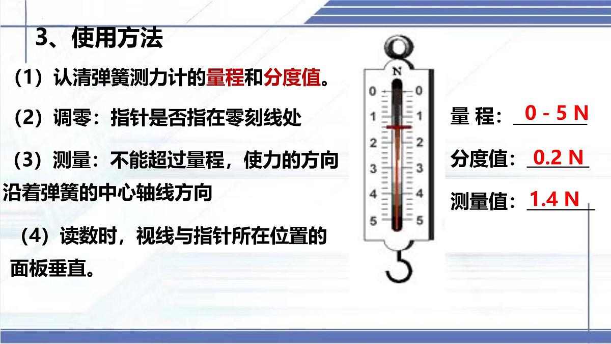 7.2 力的测量 弹力 2025学年八年级物理下册同步课件（北师大版2024）第4页