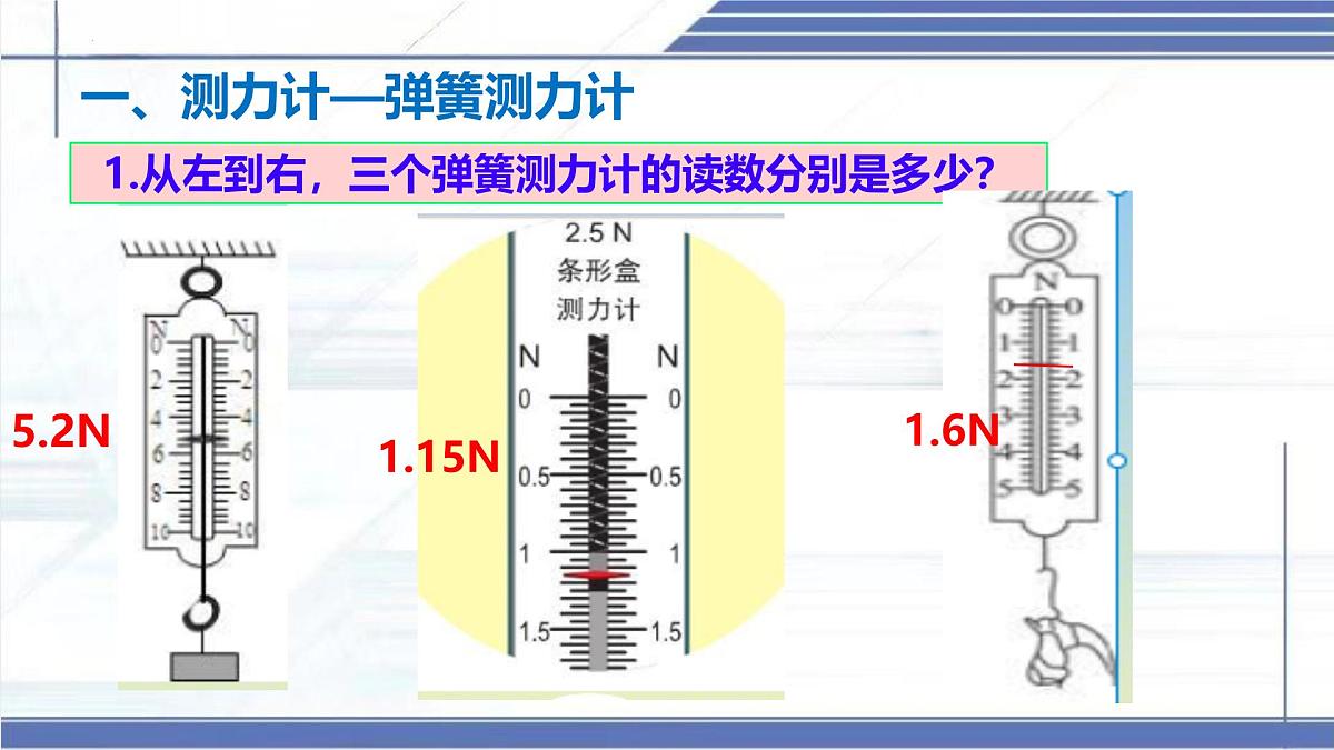 7.2 力的测量 弹力 2025学年八年级物理下册同步课件（北师大版2024）第5页