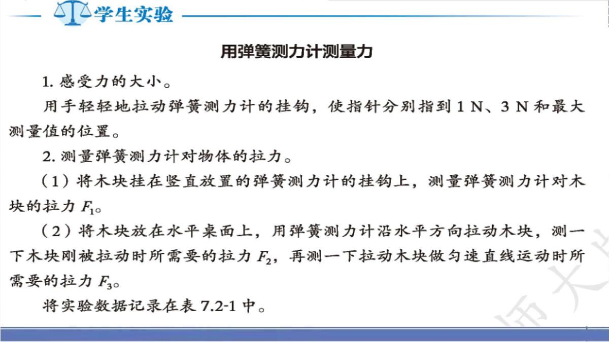 7.2 力的测量 弹力 2025学年八年级物理下册同步课件（北师大版2024）第7页