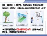 7.3 重力 2025學(xué)年八年級(jí)物理下冊(cè)同步課件（北師大版2024）