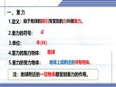 7.3 重力 2025學(xué)年八年級(jí)物理下冊(cè)同步課件（北師大版2024）
