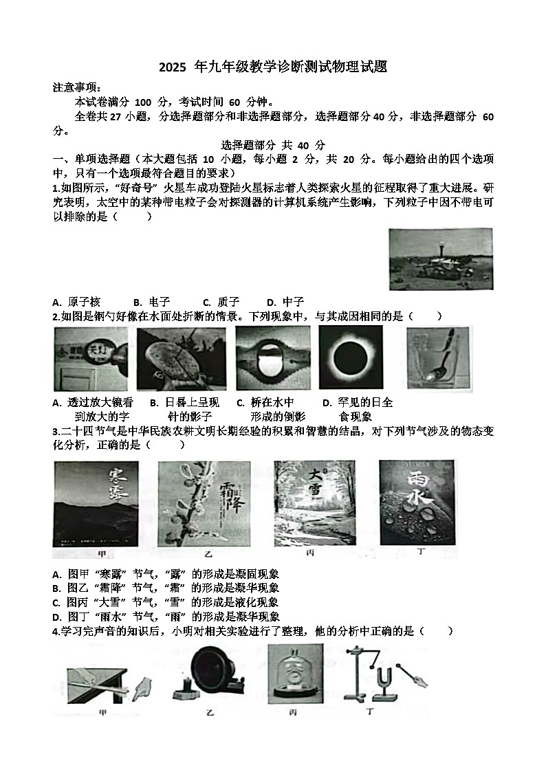2025年济南天桥区九年级中考物理一模考试试题（含答案）第1页