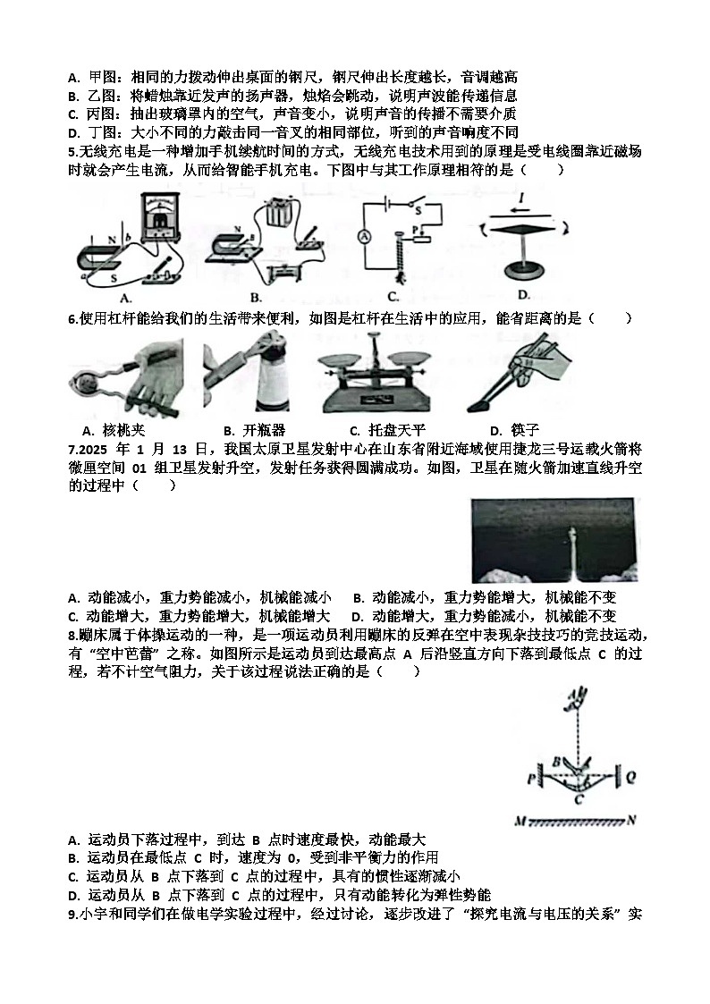 2025年济南天桥区九年级中考物理一模考试试题（含答案）第2页