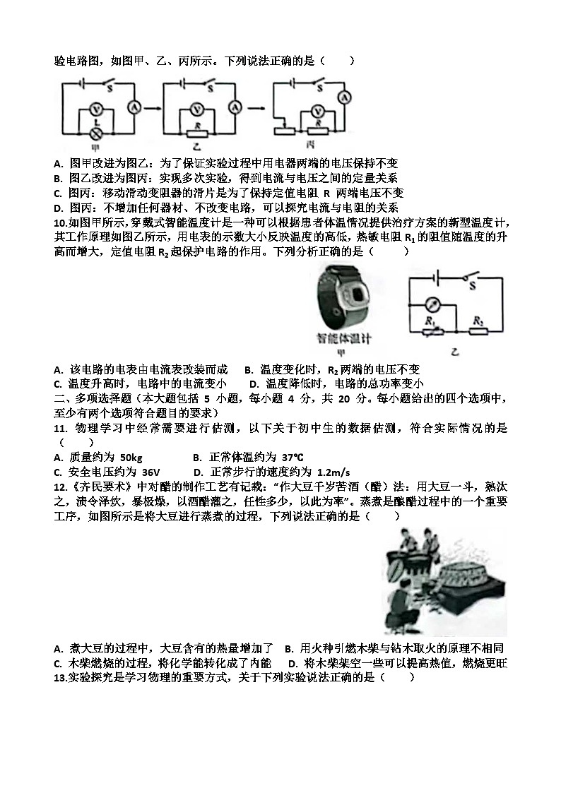 2025年济南天桥区九年级中考物理一模考试试题（含答案）第3页