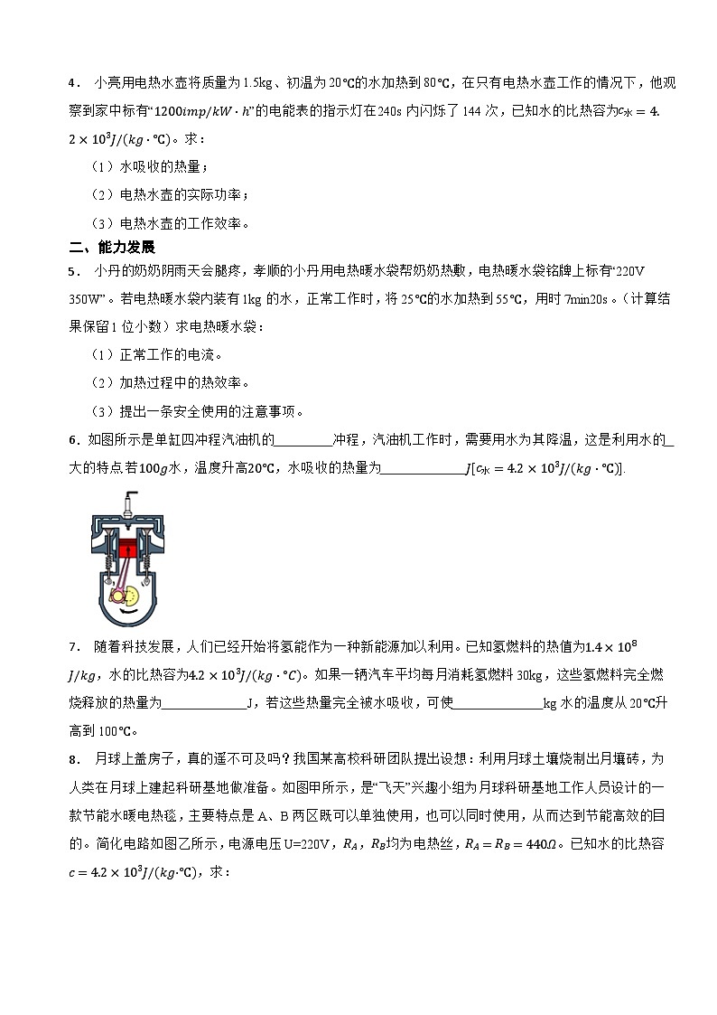 《热量的计算》专项训练——2025年人教版中考物理考前复习第2页