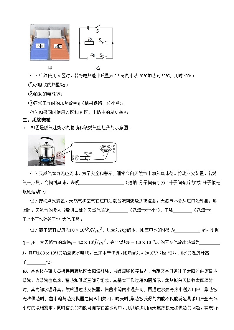 《热量的计算》专项训练——2025年人教版中考物理考前复习第3页