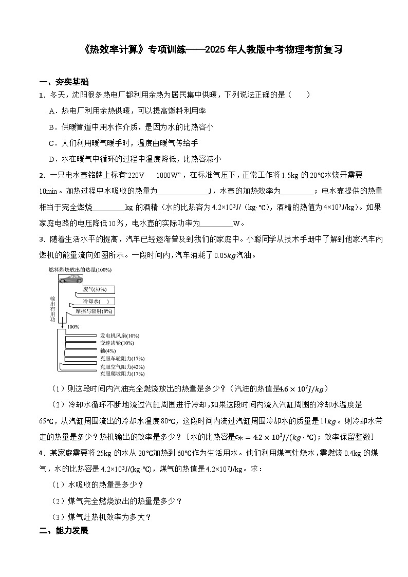 《热效率计算》专项训练——2025年人教版中考物理考前复习第1页