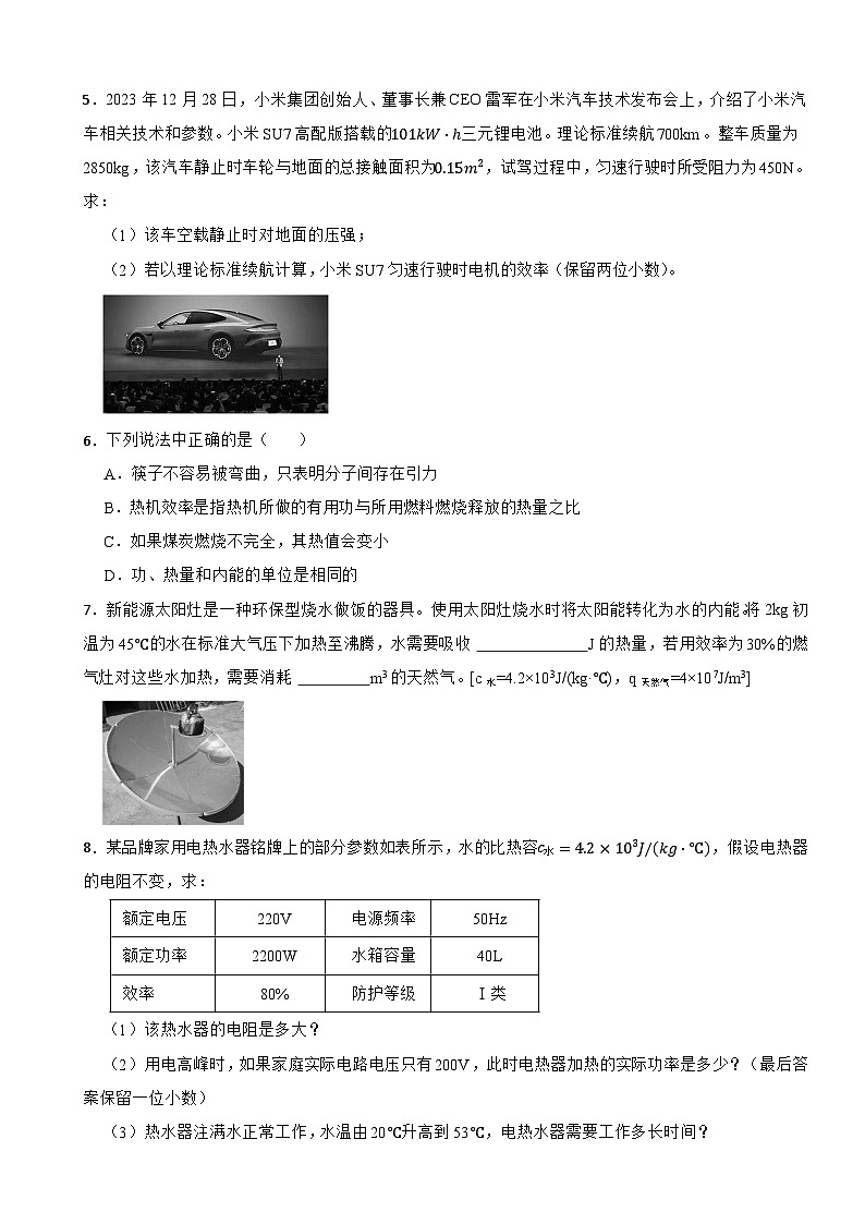 《热效率计算》专项训练——2025年人教版中考物理考前复习第2页