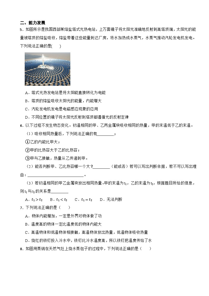 《温度、热量和内能的关系判断》专项训练——2025年人教版中考物理考前复习第2页