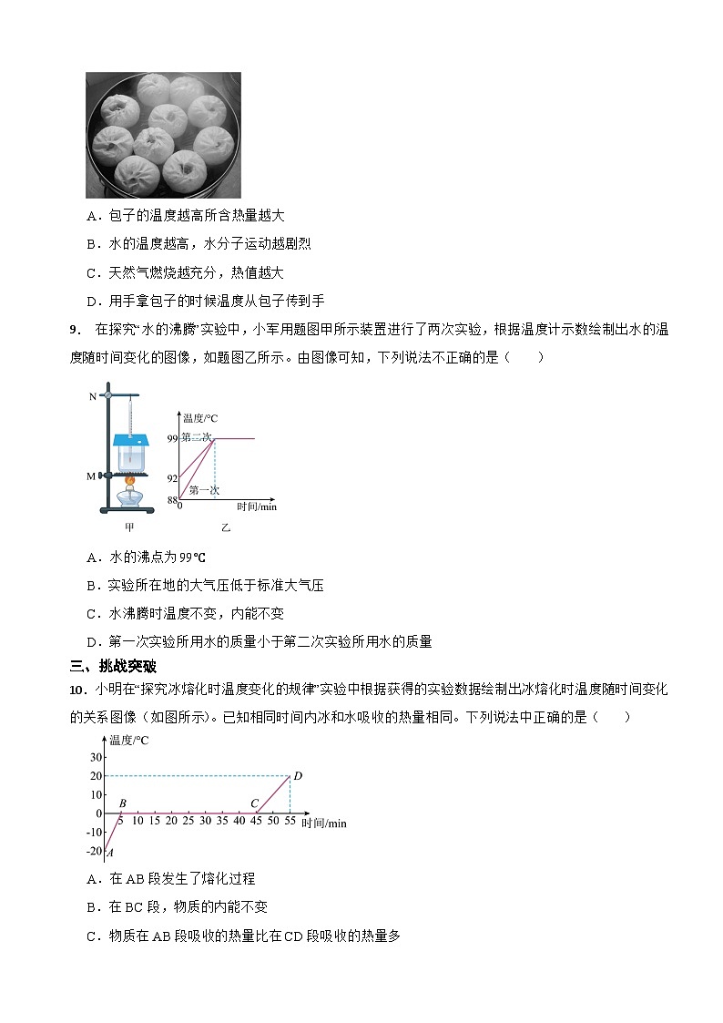 《温度、热量和内能的关系判断》专项训练——2025年人教版中考物理考前复习第3页