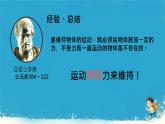7.1 牛頓第一定律 課件-2024-2025學(xué)年滬科版物理八年級下冊