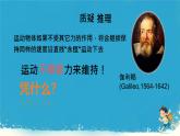 7.1 牛頓第一定律 課件-2024-2025學(xué)年滬科版物理八年級下冊