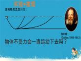 7.1 牛頓第一定律 課件-2024-2025學(xué)年滬科版物理八年級下冊