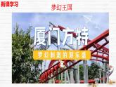 第十章 功與機械能 實踐 探究游樂設(shè)施中的功與能 課件 2024-2025學(xué)年滬科版物理八年級全一冊