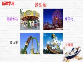 第十章 功與機械能 實踐 探究游樂設(shè)施中的功與能 課件 2024-2025學(xué)年滬科版物理八年級全一冊