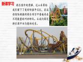 第十章 功與機械能 實踐 探究游樂設(shè)施中的功與能 課件 2024-2025學(xué)年滬科版物理八年級全一冊