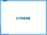 10.1 走進分子世界—初中物理八年級下冊 同步教學課件+同步練習（蘇科版2024）
