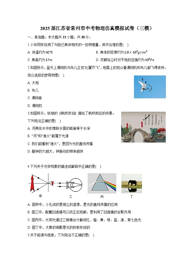 2025届江苏省常州市中考物理仿真模拟试卷（三模四模）合集2套（附答案）第1页