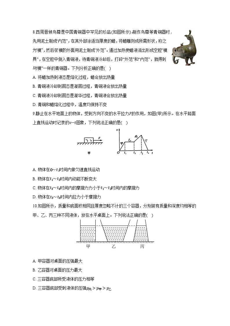 2025届江苏省常州市中考物理仿真模拟试卷（三模四模）合集2套（附答案）第3页