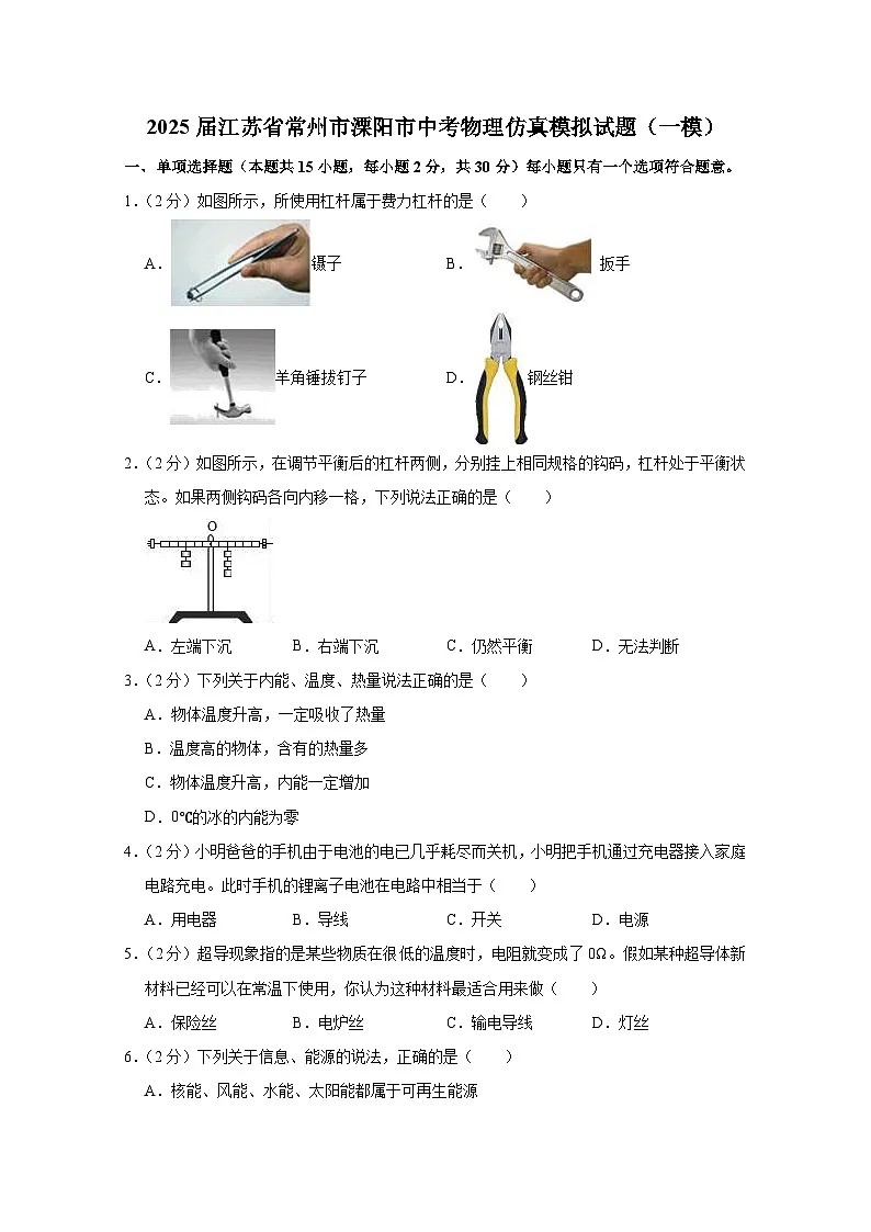 2025届江苏省常州市溧阳市中考物理仿真模拟试题（一模）合集2套（含解析）第1页