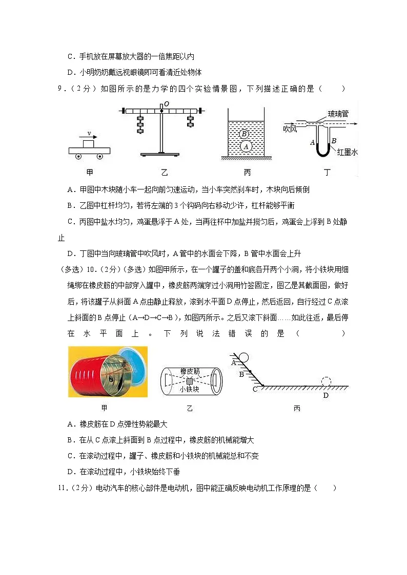 2025届江苏省常州市溧阳市中考物理仿真模拟试题（一模）合集2套（含解析）第3页