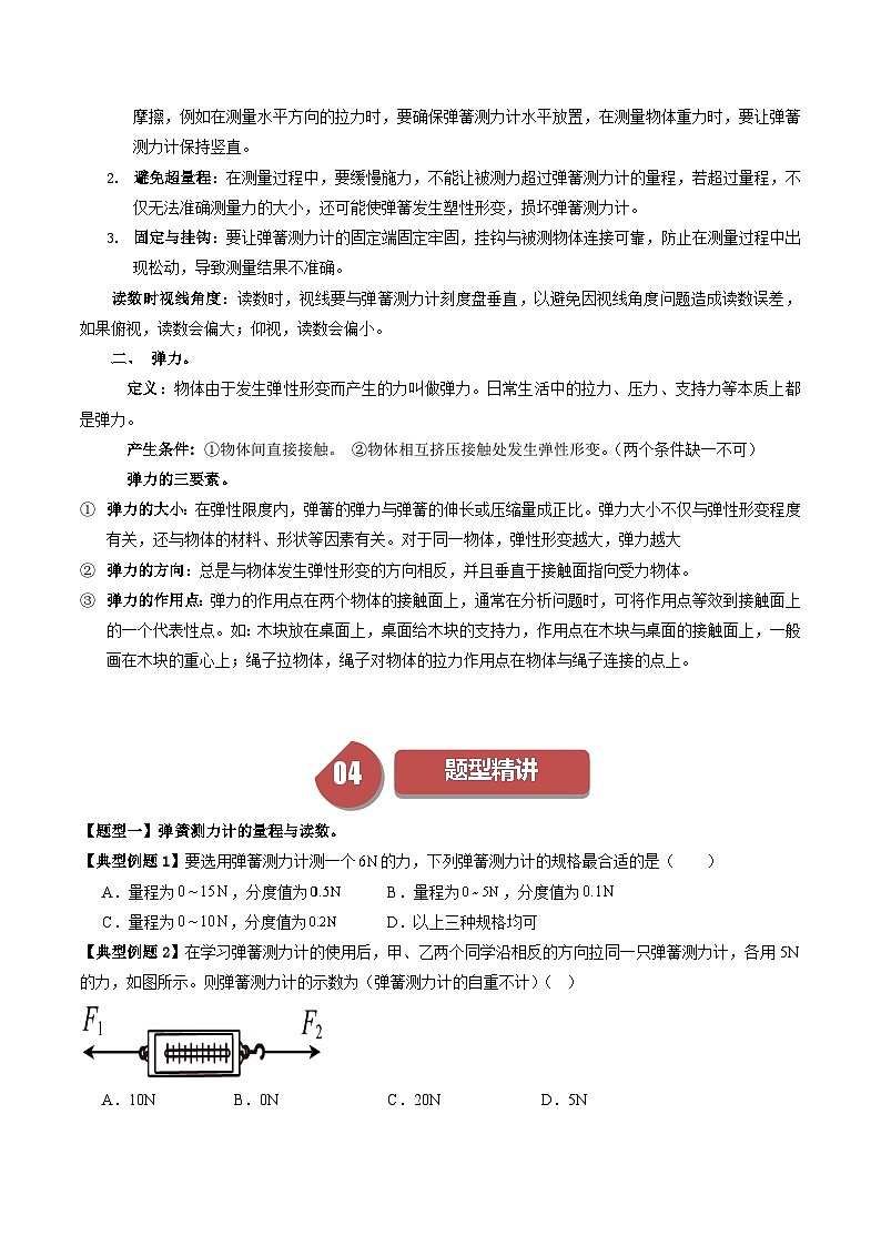 7.2 力的测量 弹力第3页