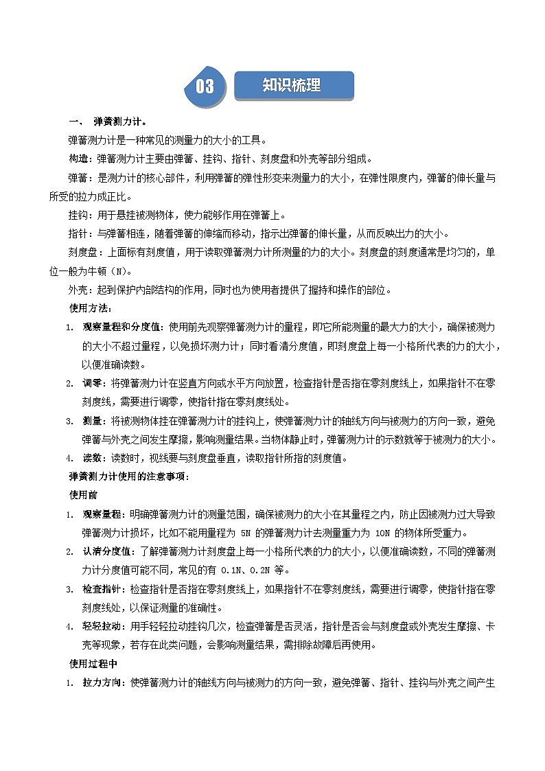 7.2 力的测量 弹力（含答案解析）第2页
