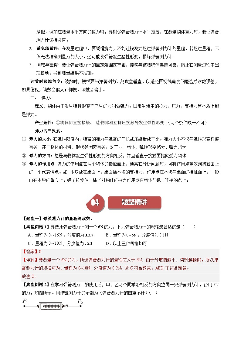 7.2 力的测量 弹力（含答案解析）第3页