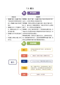 北师大版(2024)八年级下册(2024)重力优秀同步练习题