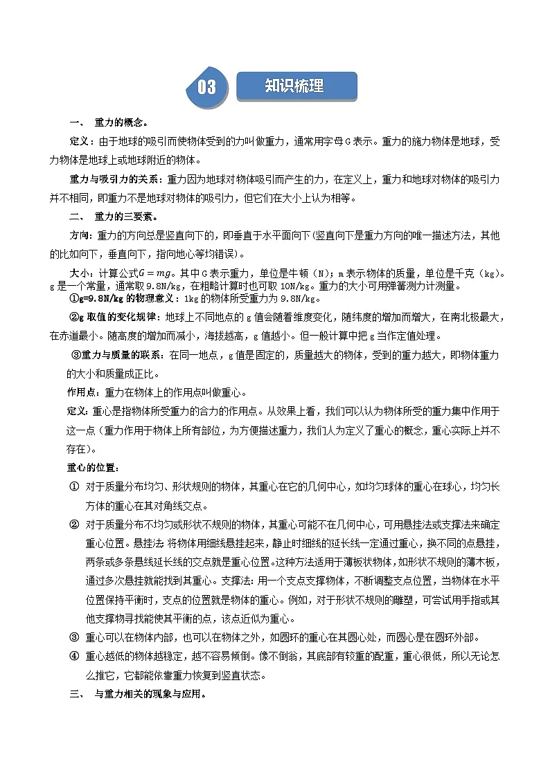 7.3 重力（含答案解析）第2页