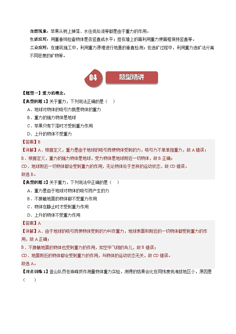 7.3 重力（含答案解析）第3页