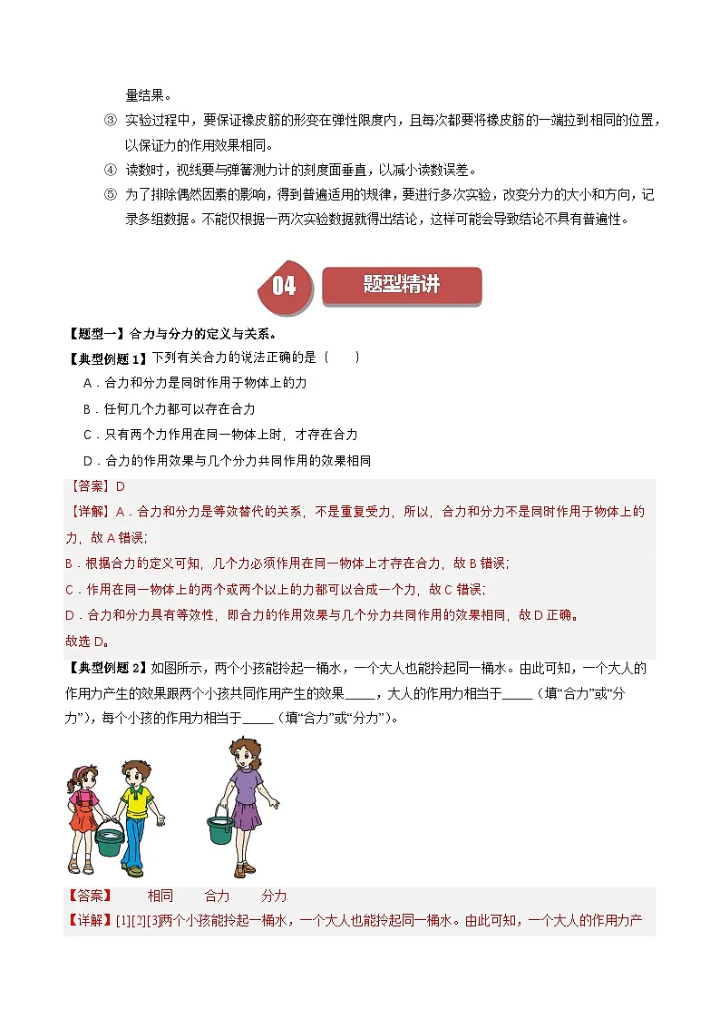 7.4 同一直线上二力的合成（含答案解析）第3页