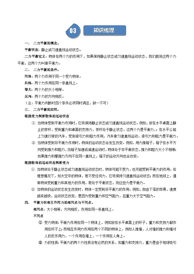 7.5 二力平衡（含答案解析）第2页