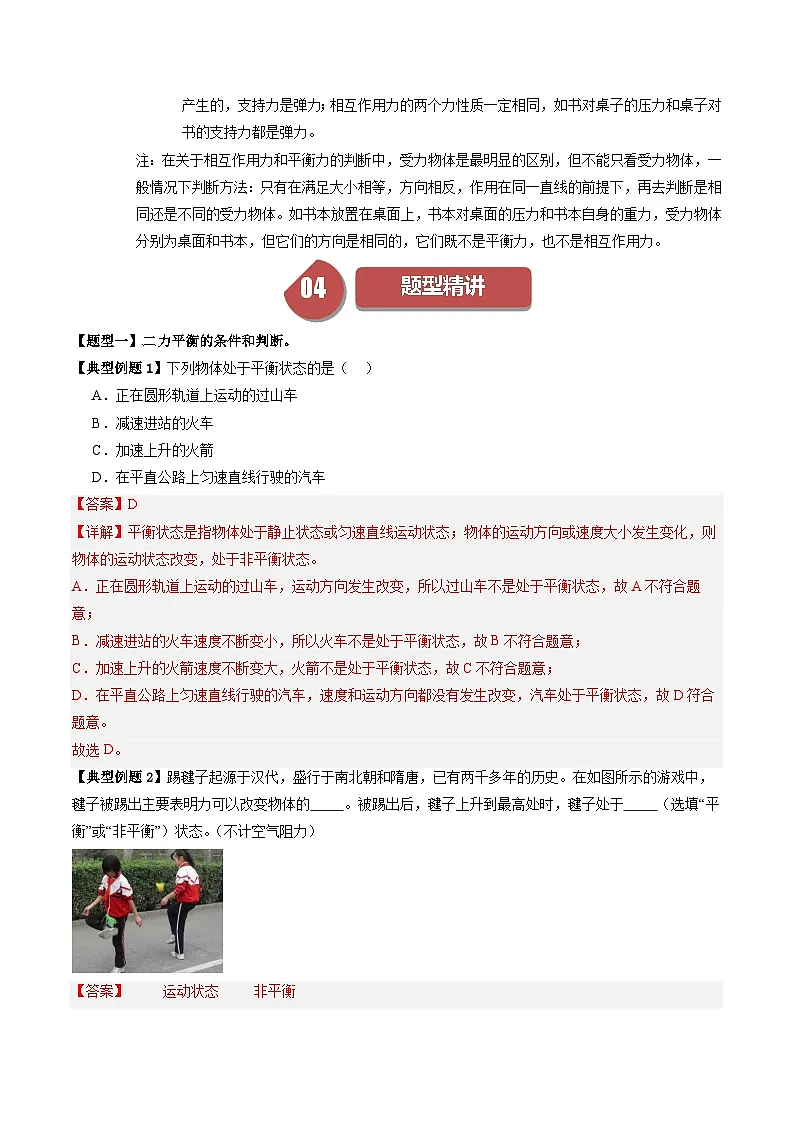 7.5 二力平衡（含答案解析）第3页