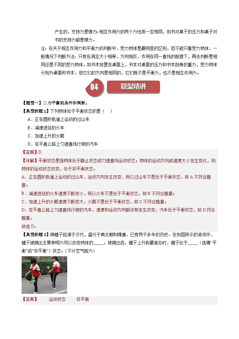 7.5 二力平衡（含答案解析）第3页