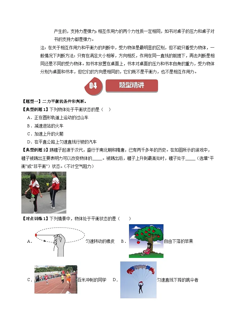 7.5 二力平衡第3页