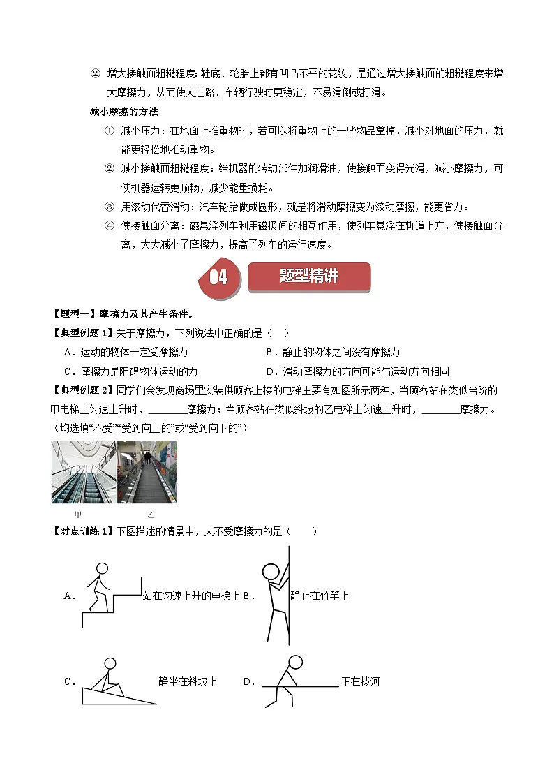 7.6 摩擦力第3页