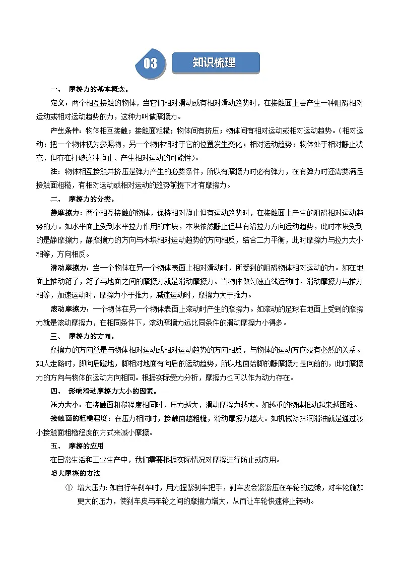 7.6 摩擦力（含答案解析）第2页