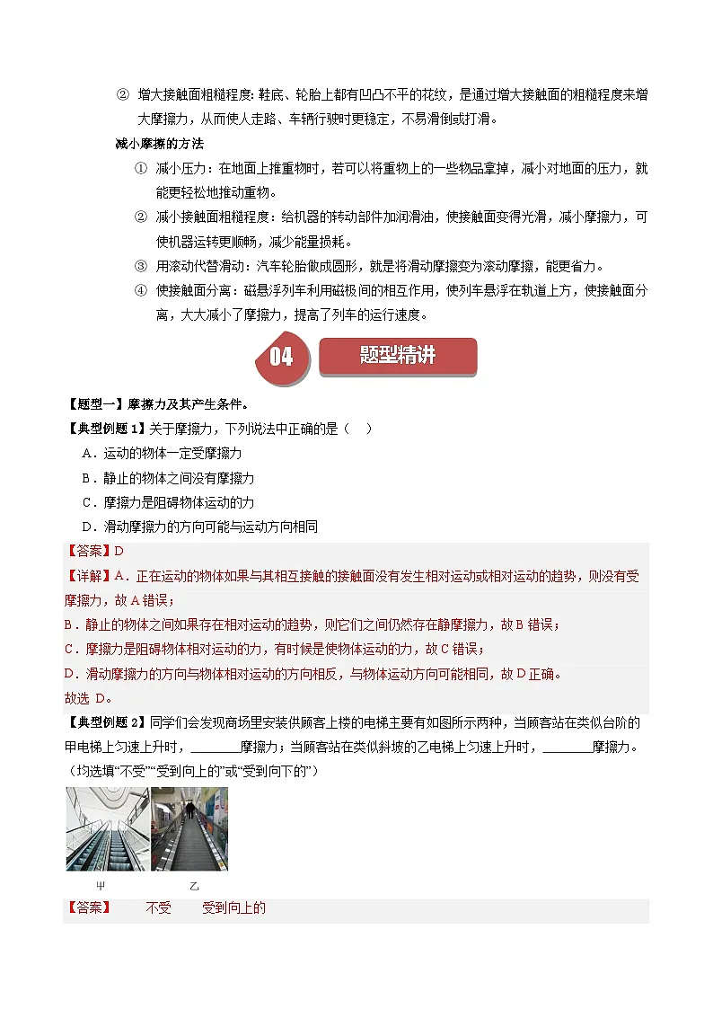 7.6 摩擦力（含答案解析）第3页