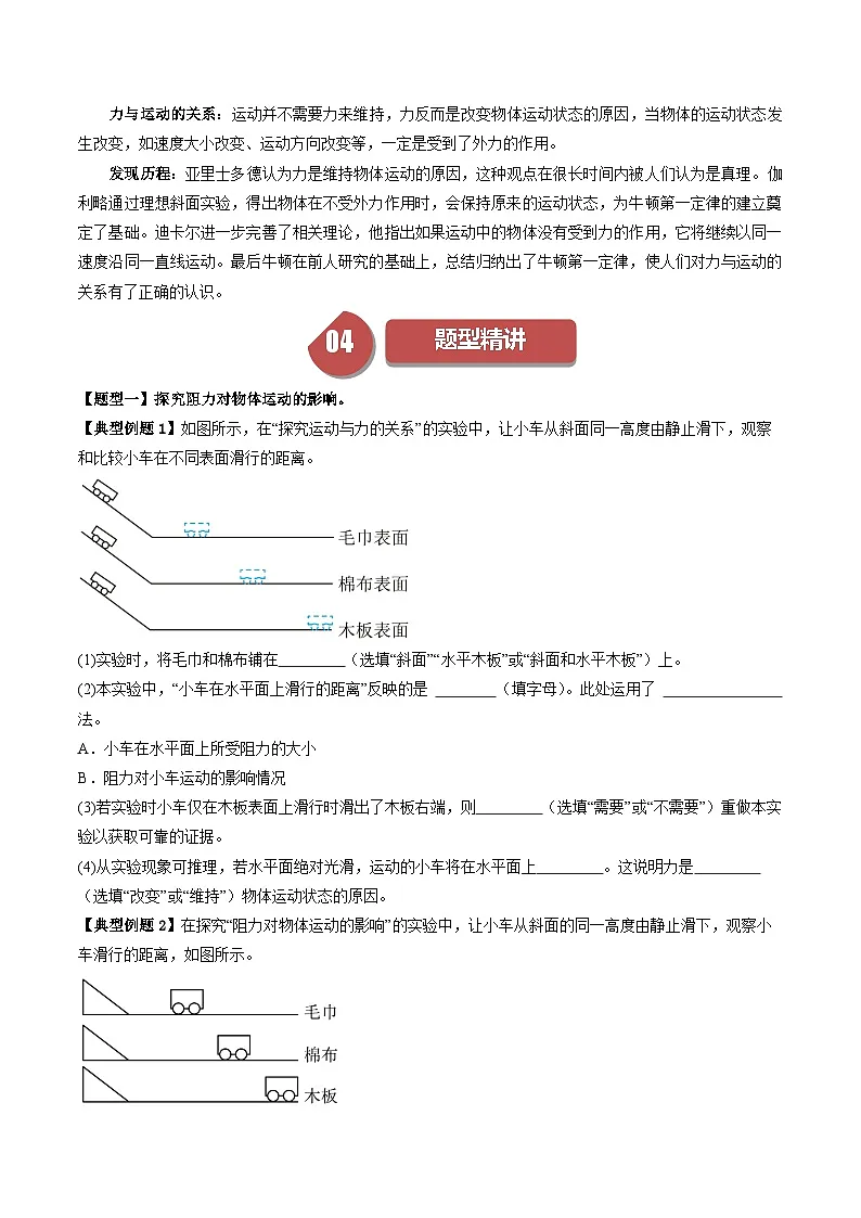 7.7 牛顿第一定律第3页