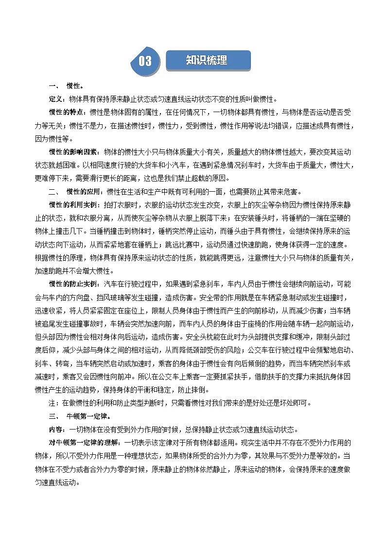 7.7 牛顿第一定律（含答案解析）第2页