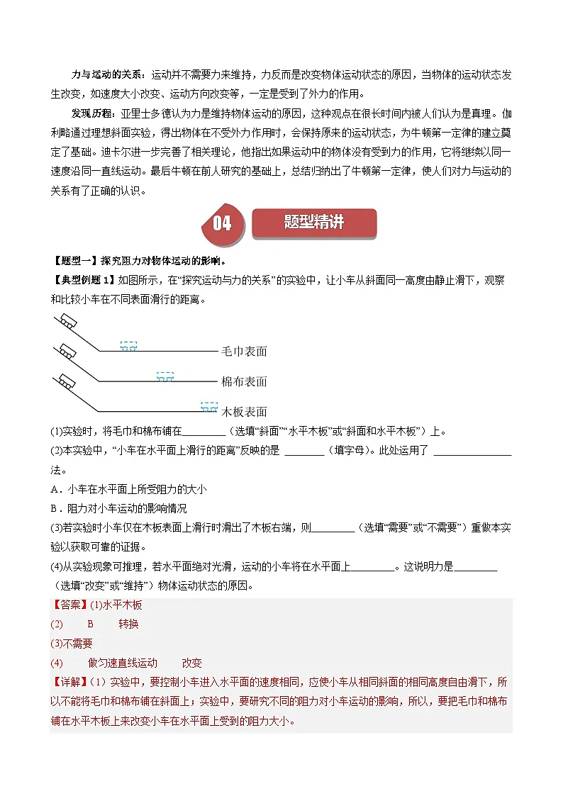 7.7 牛顿第一定律（含答案解析）第3页